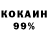 Кокаин 99% Al Sari