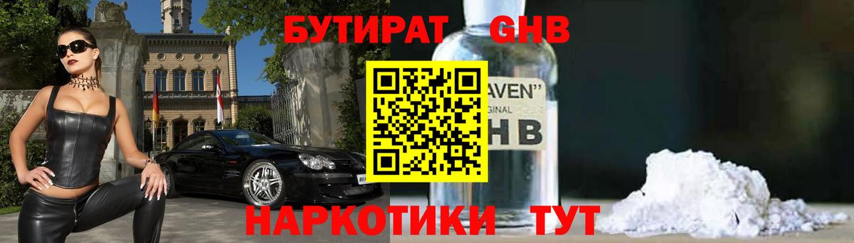 Бутират бутик  Вход с VPN  Моздок 