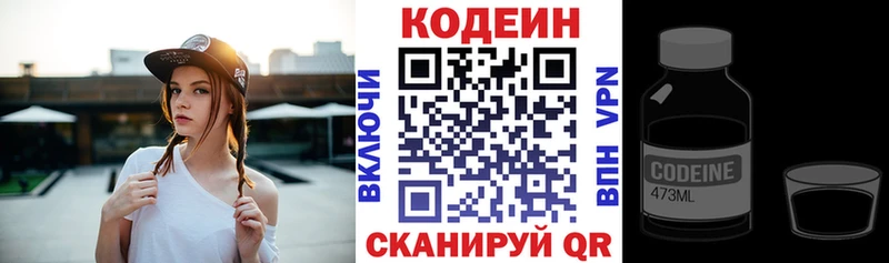 Кодеин напиток Lean (лин) Моздок