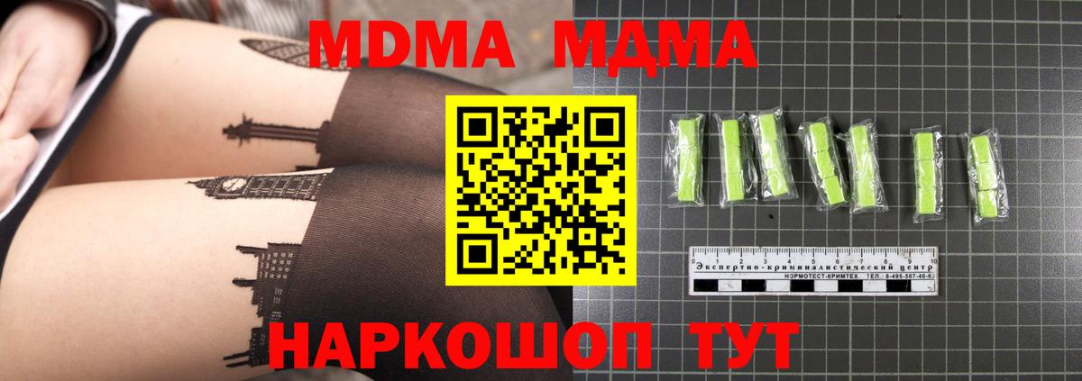 MDMA кристаллы  МДМА кристаллы  Вход с VPN  Моздок 
