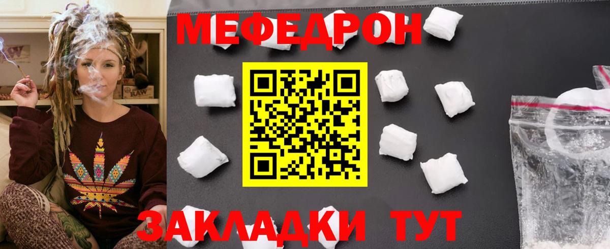 Меф мяу мяу мука Моздок
