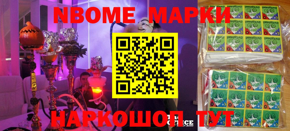 Марки 25I-NBOMe 1,5мг  Вход с VPN  Моздок  Марки 25I-NBOMe 1,5мг 