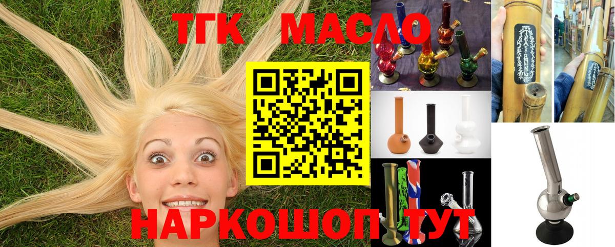 ТГК концентрат  Вход с VPN  ТГК гашишное масло  Моздок 